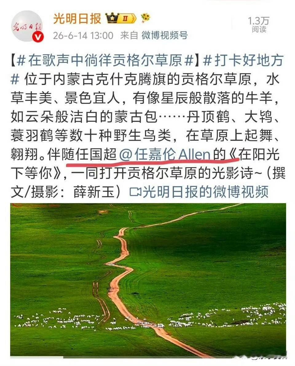 哈哈哈哈哈哈哈[笑哭][笑哭]
任国超这是正式上岗了，
光 明 日 报发文中
用