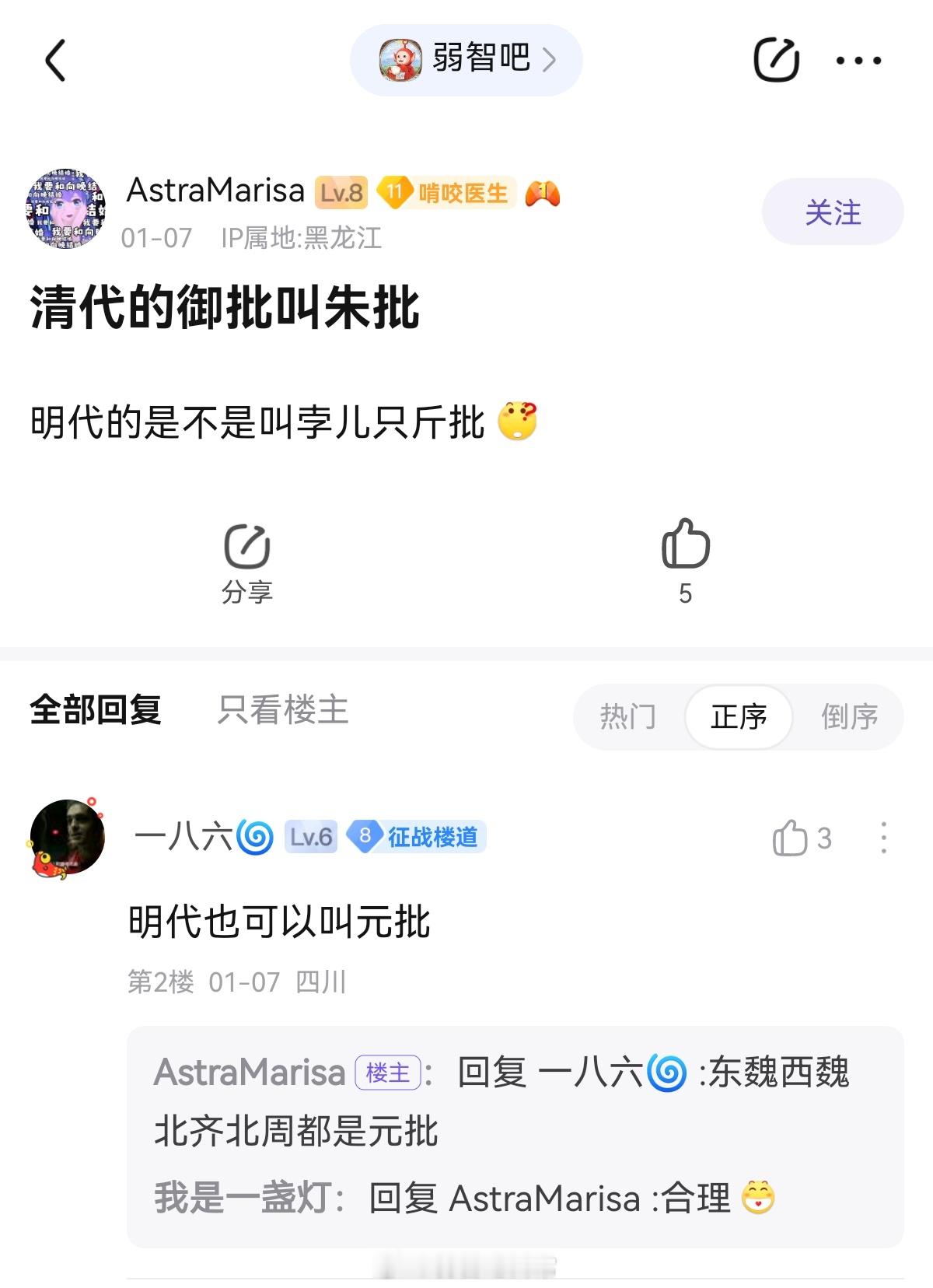 清朝为什么要朱批#弱智吧日常# ​​​