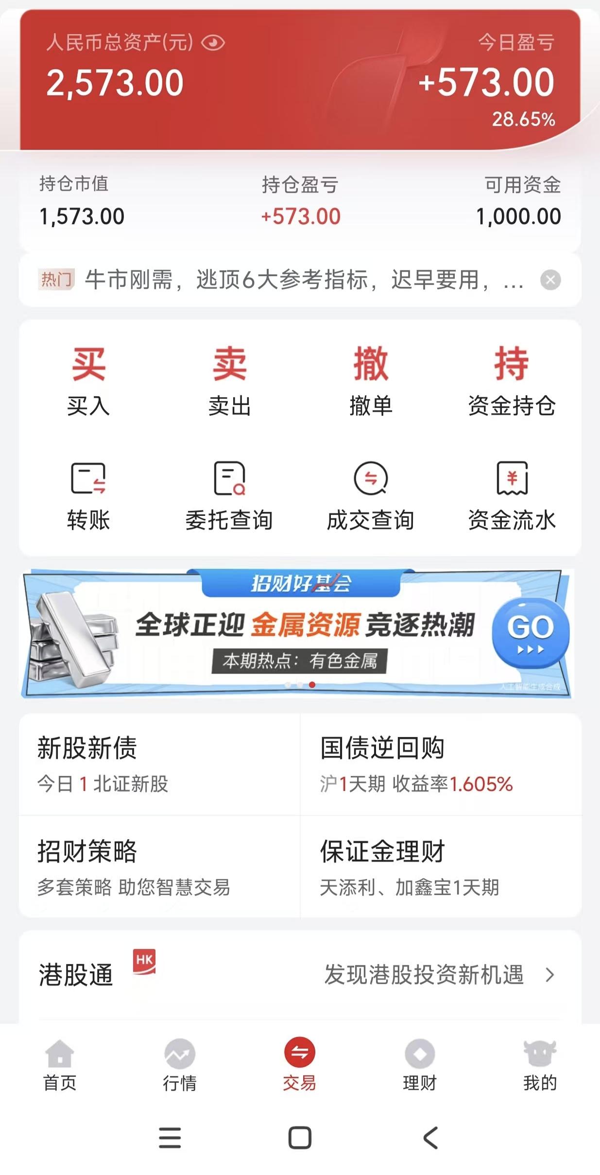 看看我中的肥签，今天金05转债上市，直接涨停，28.65%的利润，直接挣了570