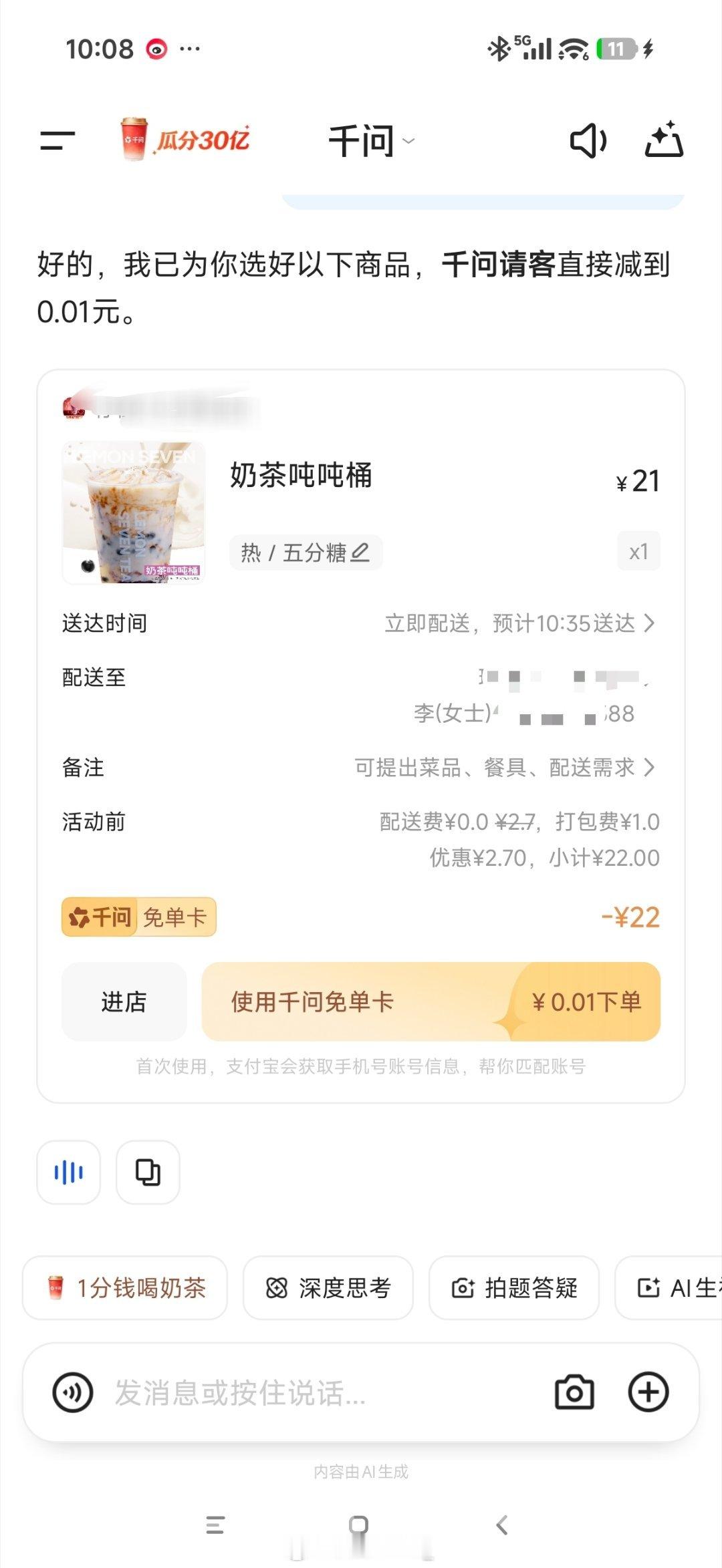 千问的免费奶茶喝了吗