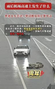 “活该她发财！”江苏南京，一女子开奔驰在机场高速行驶，突然她把车停在了应急车道，