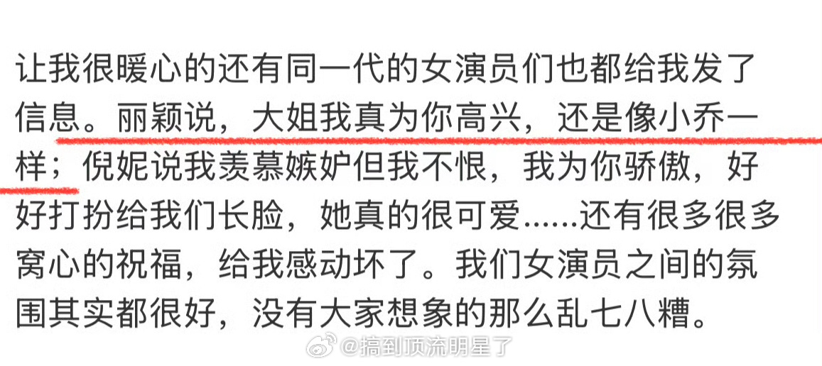 赵丽颖祝福辛芷蕾：大姐我真为你高兴，还是像小乔一样。是好演员之间的惺惺相惜，也是