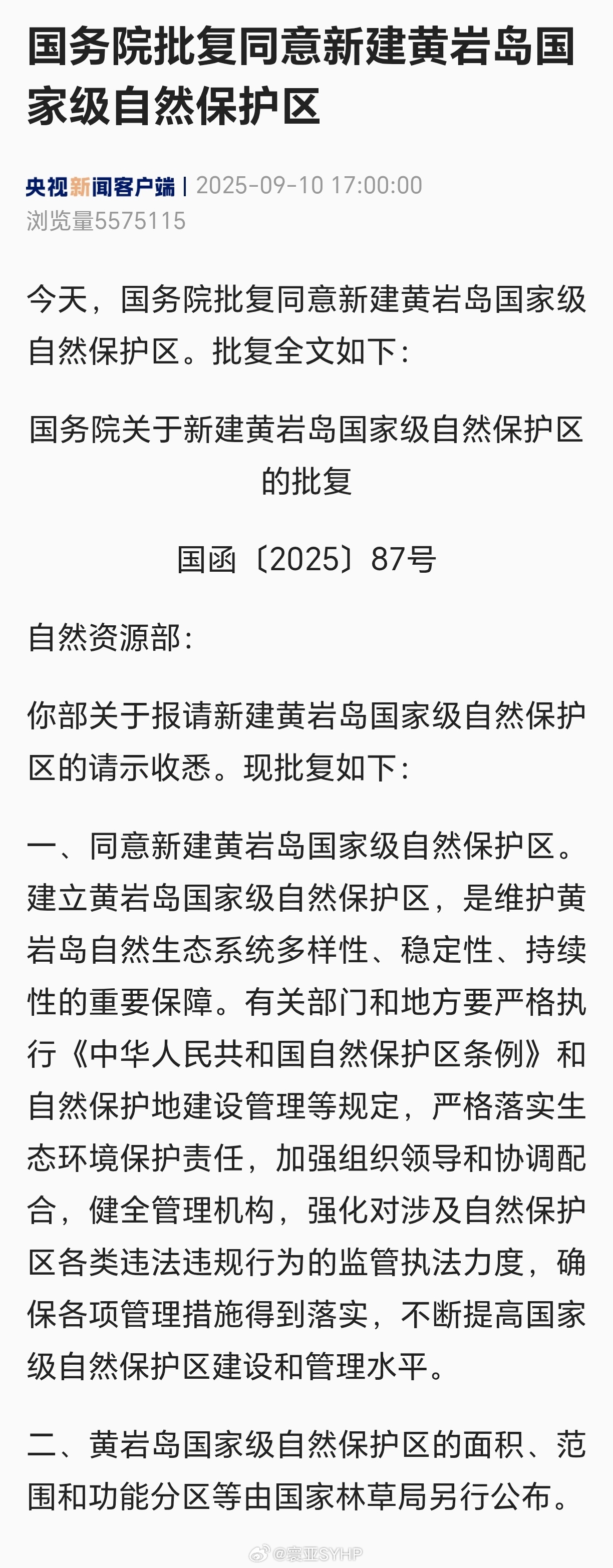 中国将建立黄岩岛国家级自然保护区国务院批复同意新建黄岩岛国家级自然保护区 ​​​