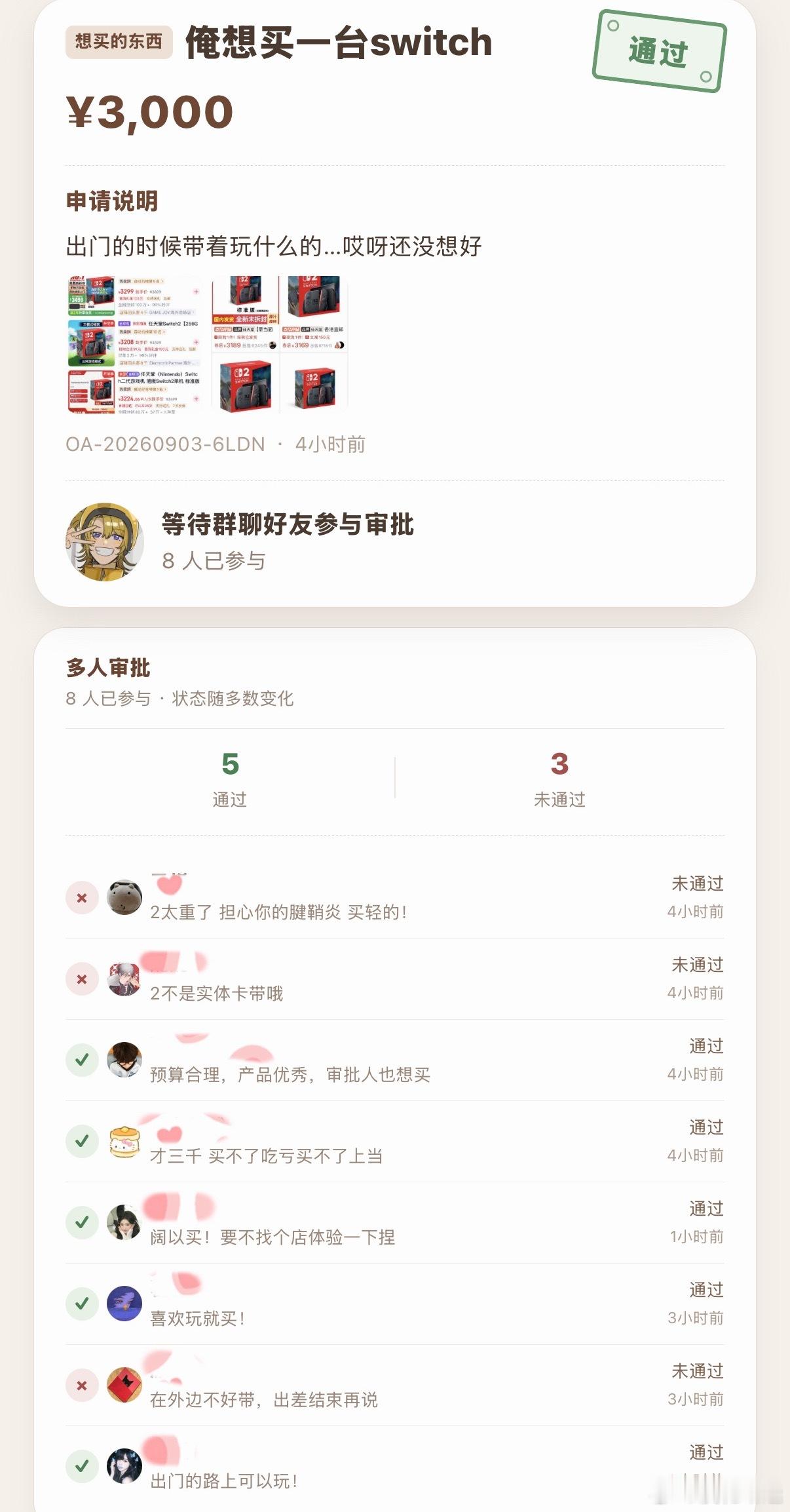 让亲友们审批我的购物清单真的会很大抑制购买欲（其实是更旺盛了哈哈哈！而且可以看到