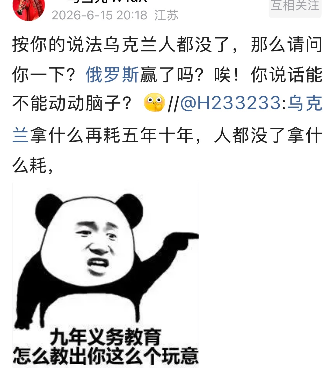服你天天跟这些踩机子的逗俄乌战争