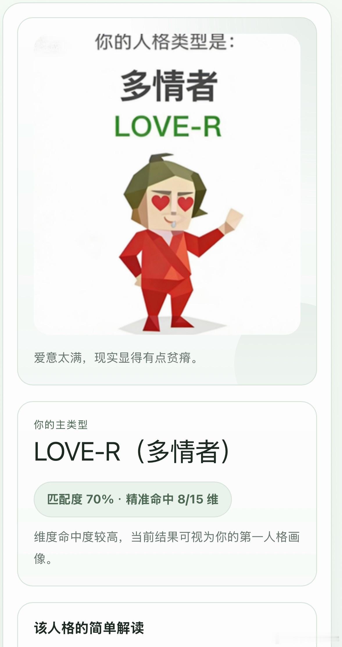 SBTI最稀有人格这玩意最近还挺火的，不过看看就行了，千万别当真，每一个人都是无