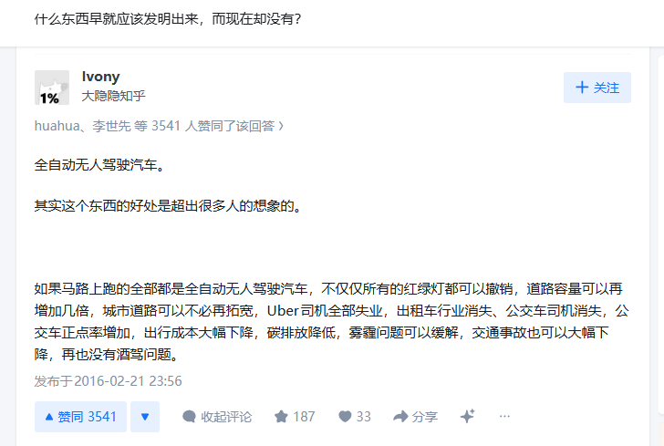 什么东西早就应该发明出来，而现在却没有？2016年的许愿贴，竟然很多在2026年