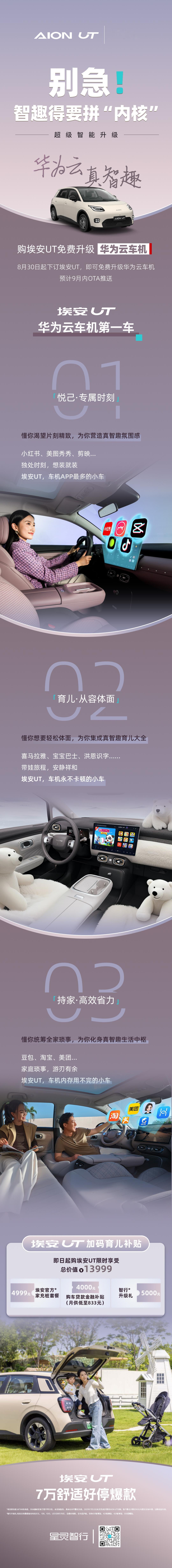 埃安UT华为云车机第一车7万舒适好停爆款 埃安UT玩大了！购车白嫖华为云车机，带