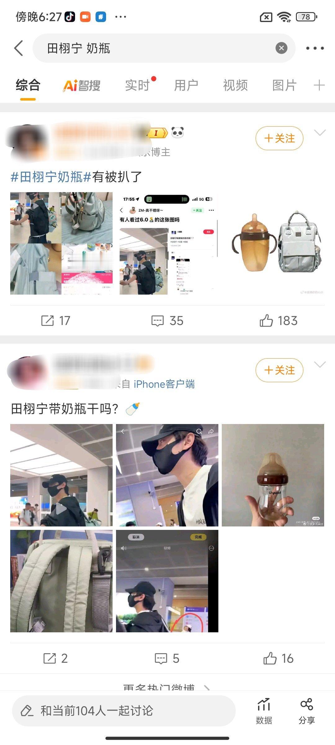 田栩宁 奶瓶亲眼看着田栩宁黑热搜空降、、、红了之后全世界的恶意都吻了上来😰 ​