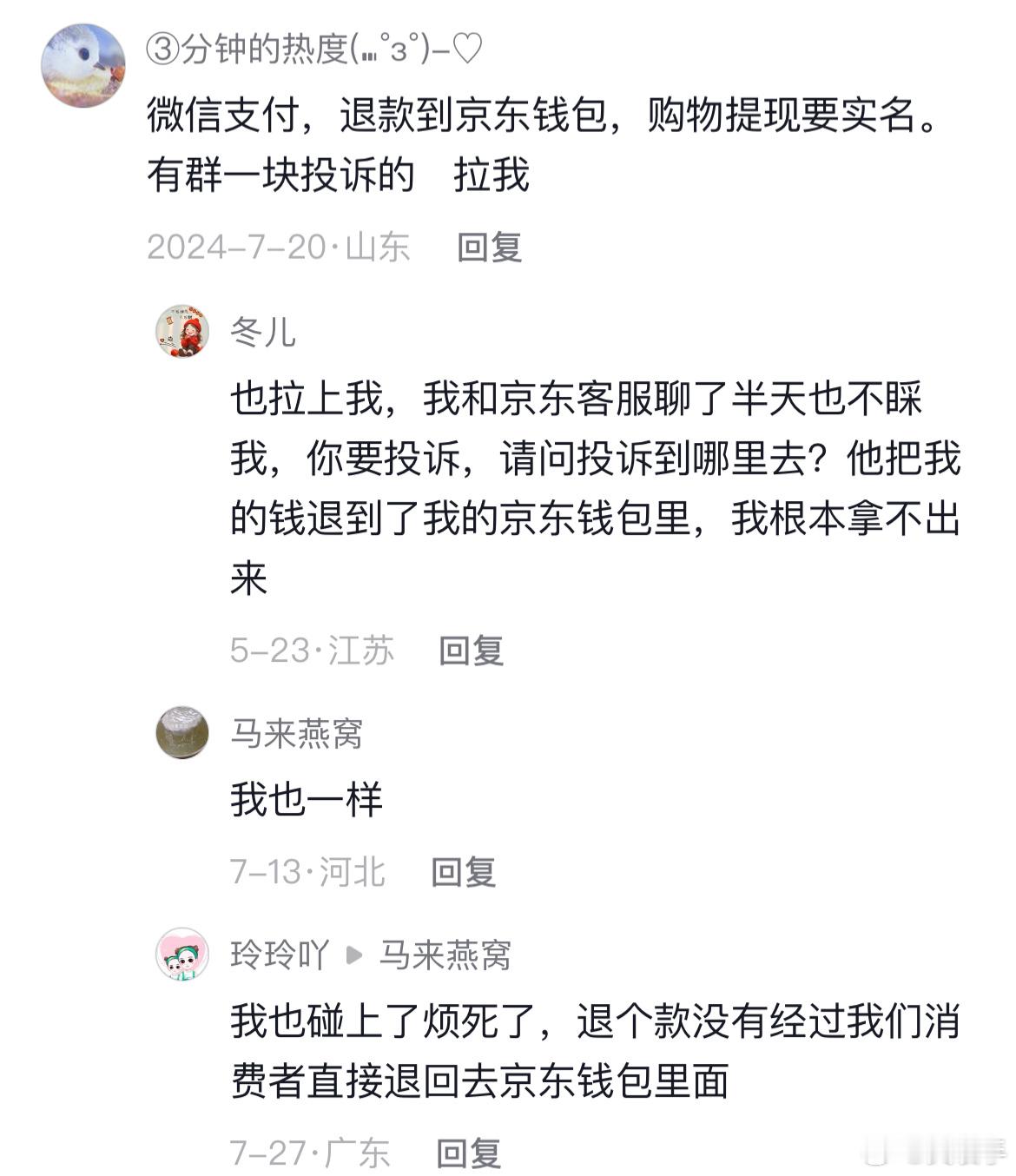 京东还真是没脸没皮，网上骂声一大片。本应该原支付退回，这玩意给很多人的钱，都退到