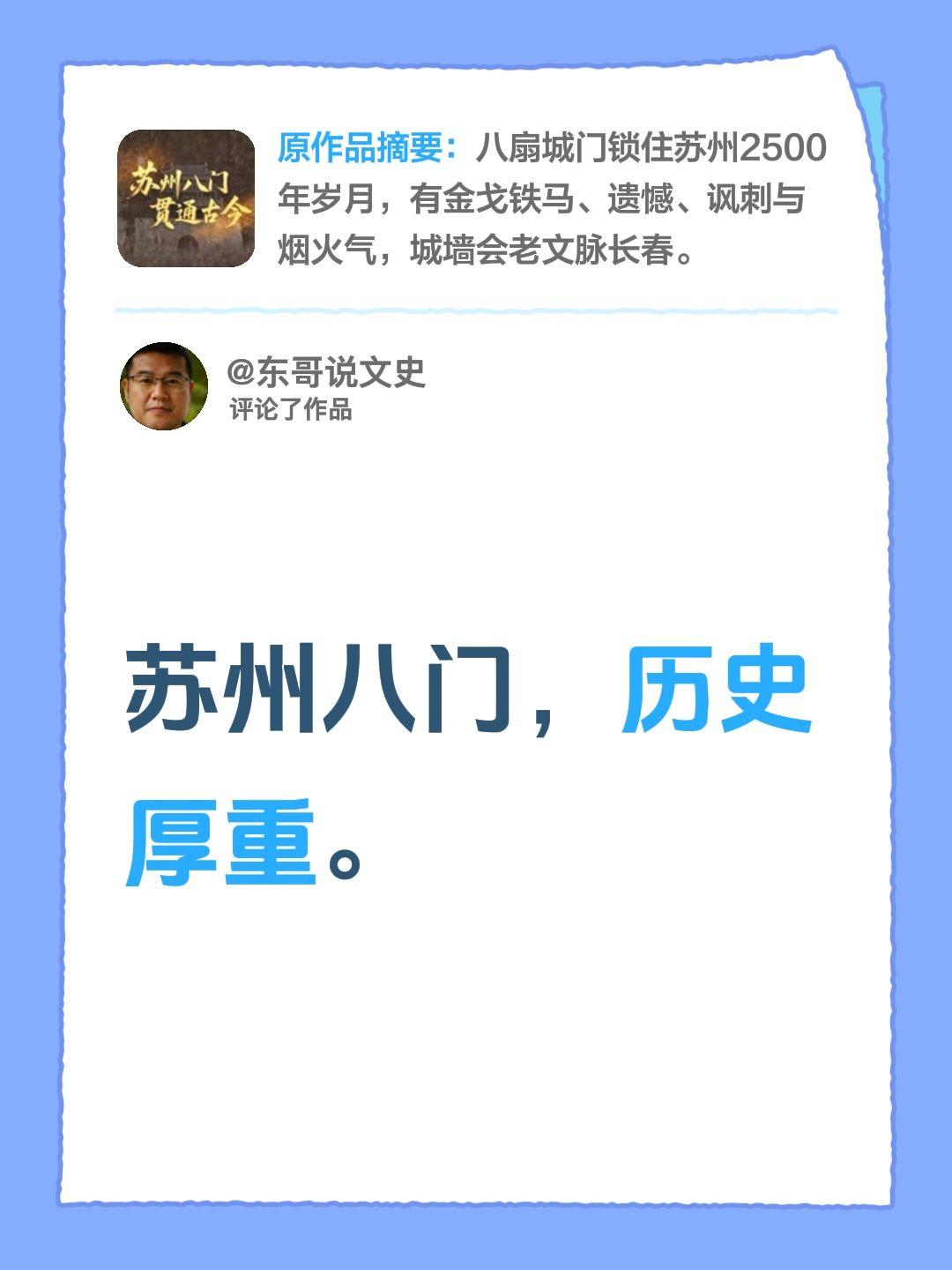我评论了@9叫 的作品：
苏州八门，历史厚重。