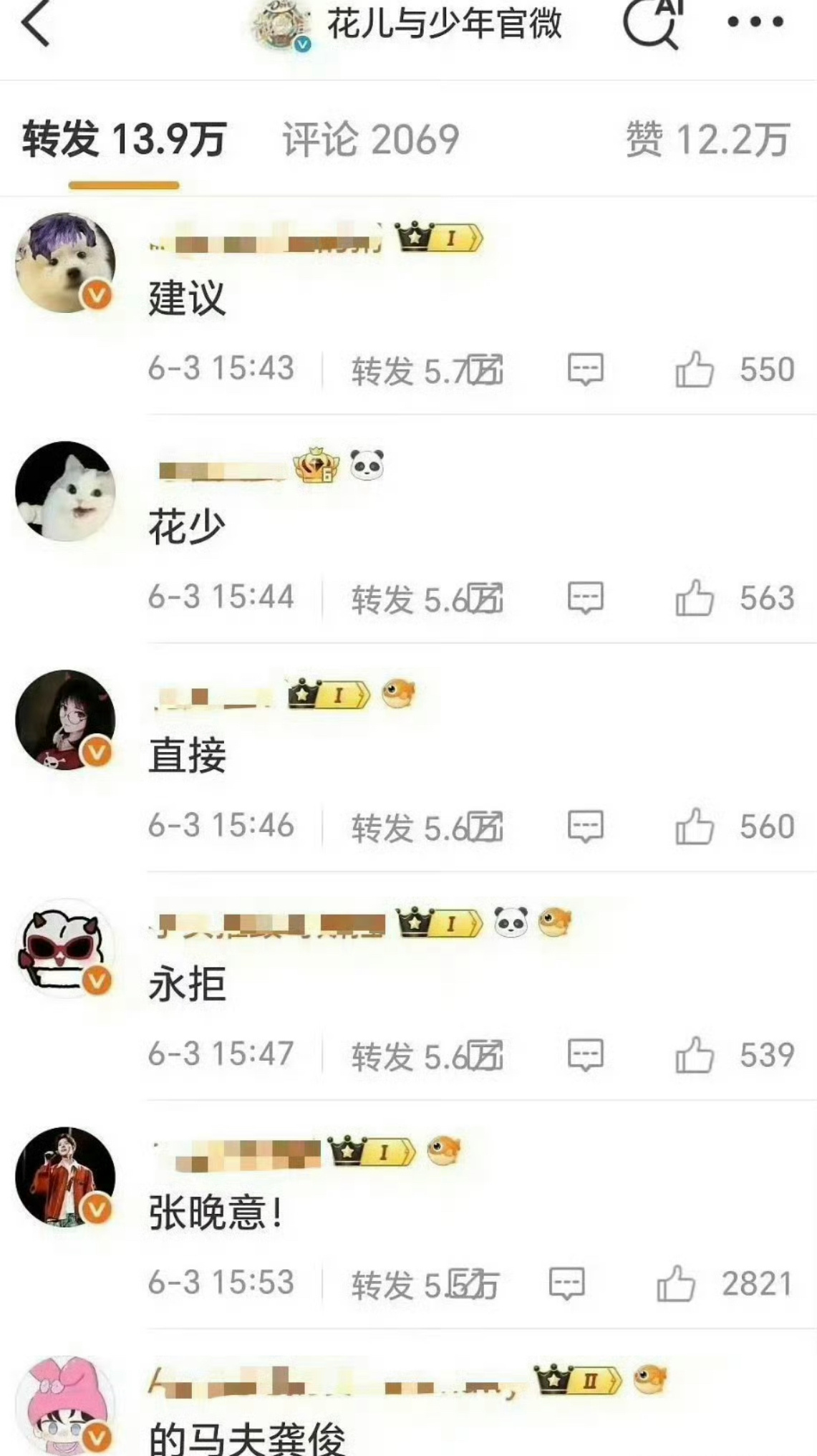 龚俊粉丝和张晚意粉丝因为花少开始排字了是为了争花少名额吗😂 ​​​