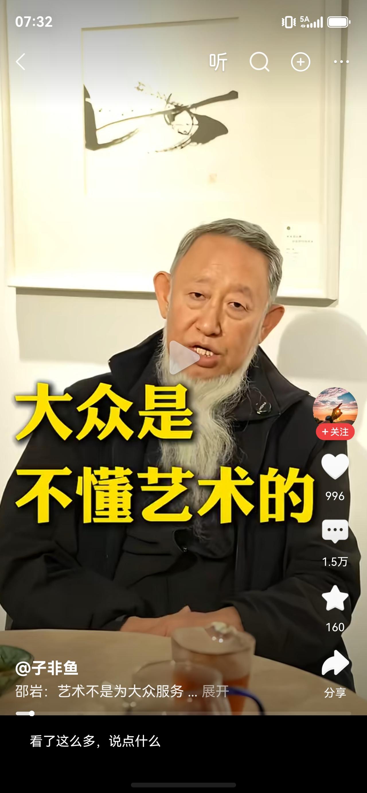 大众不懂艺术，你的作品就不要拿出来，留在家里孤芳自赏不好吗？
好的作品就一定是喜