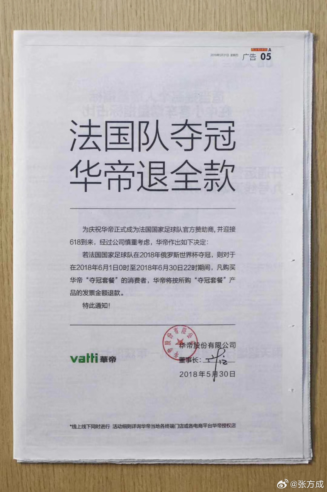 法国世界杯冠军赔率第一想起8年前俄罗斯世界杯华帝燃气灶赞助了法国队，那年法国队最