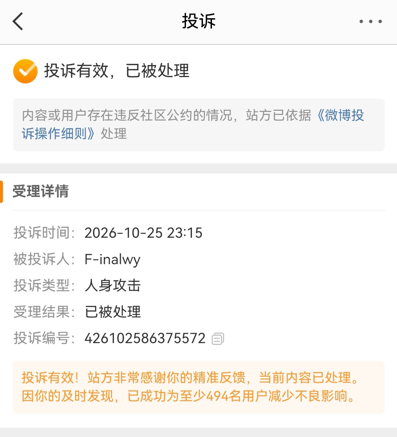 与小鹏汽车的极端粉丝硬干到底，直接投诉进小黑屋，真是品牌的负资产。  ​​​