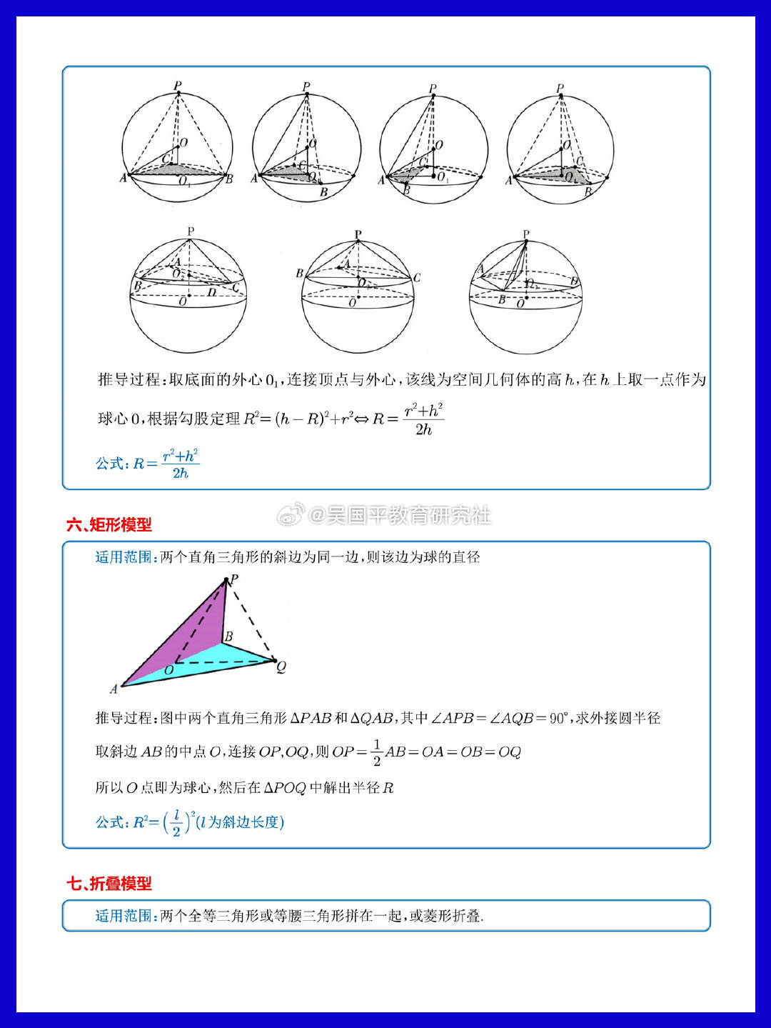 【立体几何专题：外接球问题中常见的8种模型】高考立体几何年年必考，外接球问题更是