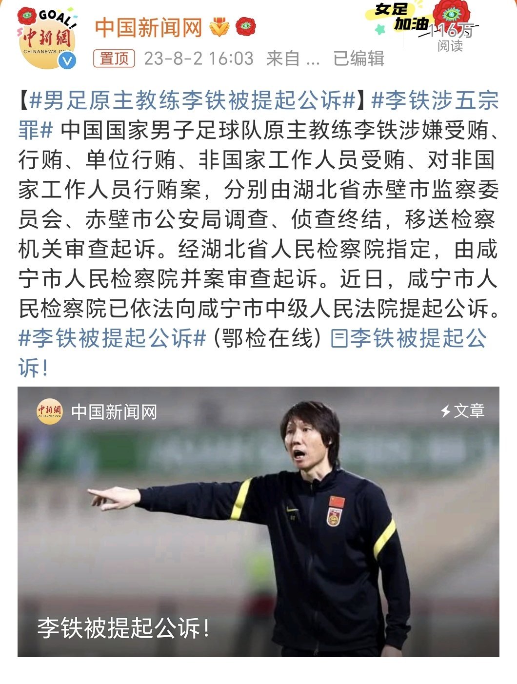 #李铁涉五宗罪#铁子是个好同志啊，没有他的存在男足也不可能挖出这么多瓜 ​​​