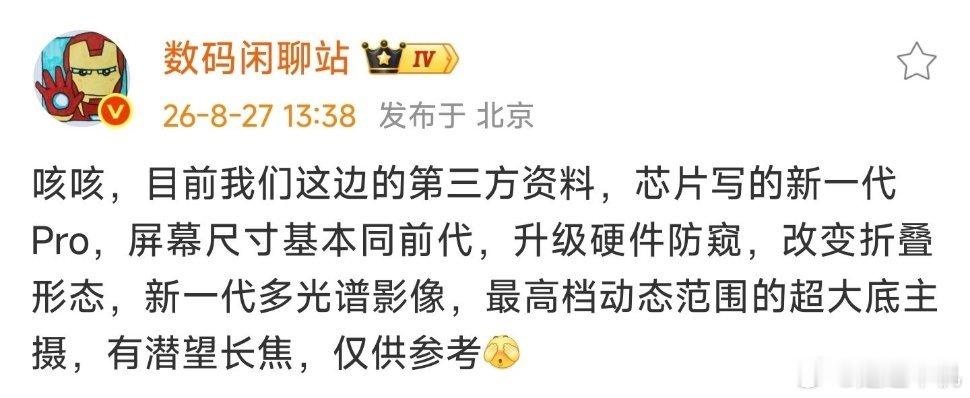 华为 Mate XT 2 曝光：新一代芯片/硬件防窥知名数码博主 数码闲聊站 今