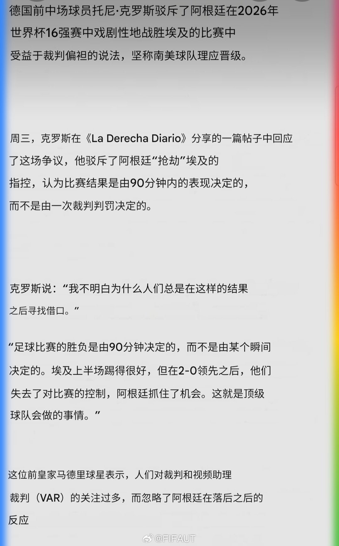 克罗斯也是一神人，不是新看球的应该知道他一直大嘴著称刚赛前播客吹梅西是本届最佳，