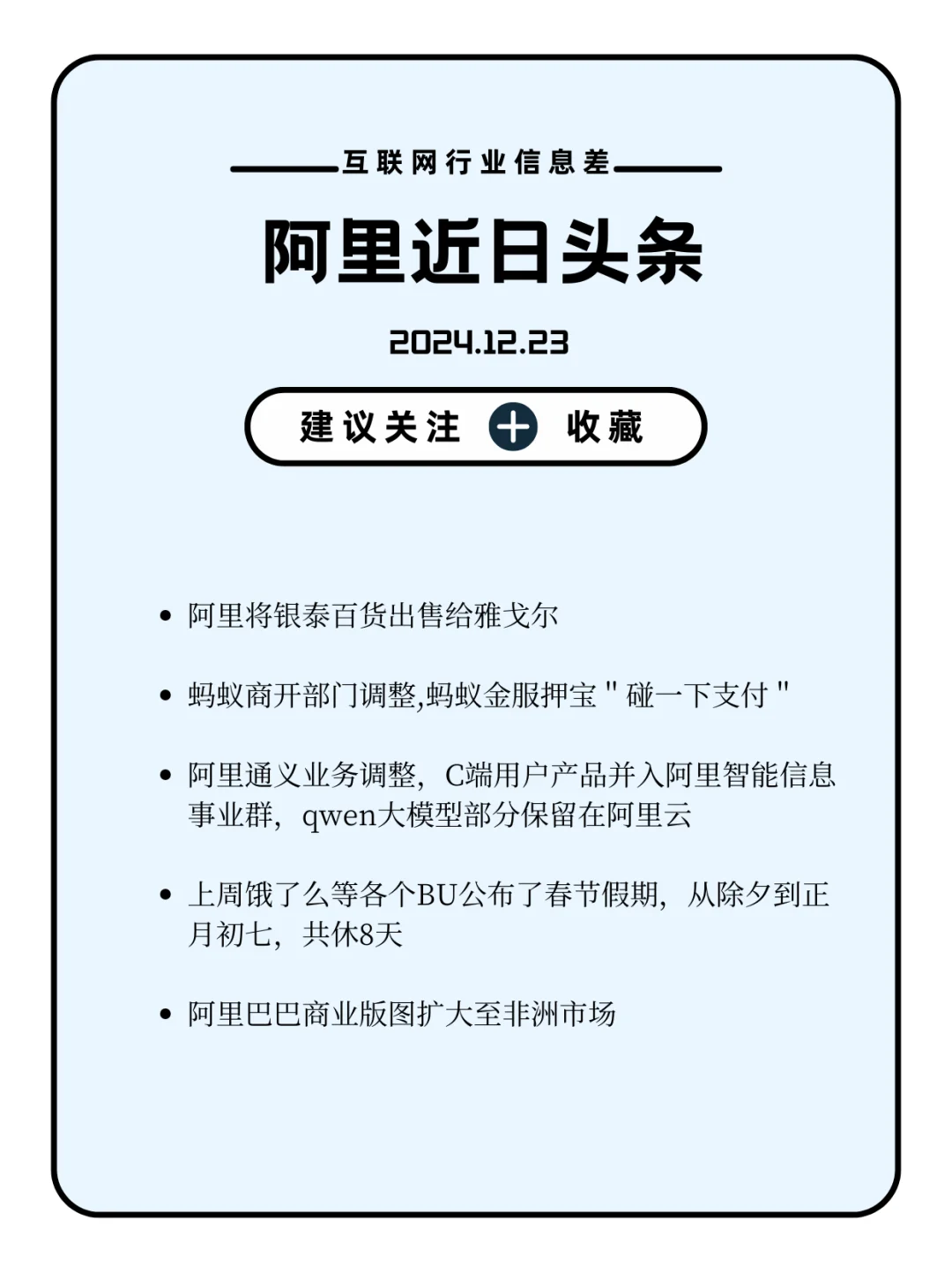 阿里头条12.23-蚂蚁金服押宝‘碰一下支付‘