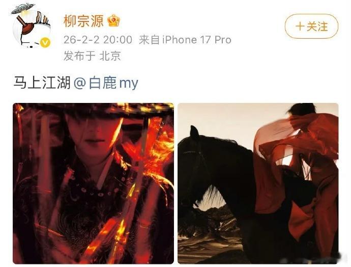 柳宗源拍的白鹿 鲜衣怒马少年郎说的就是白鹿的李佩仪吧！柳宗源的拍摄让这个角色的形