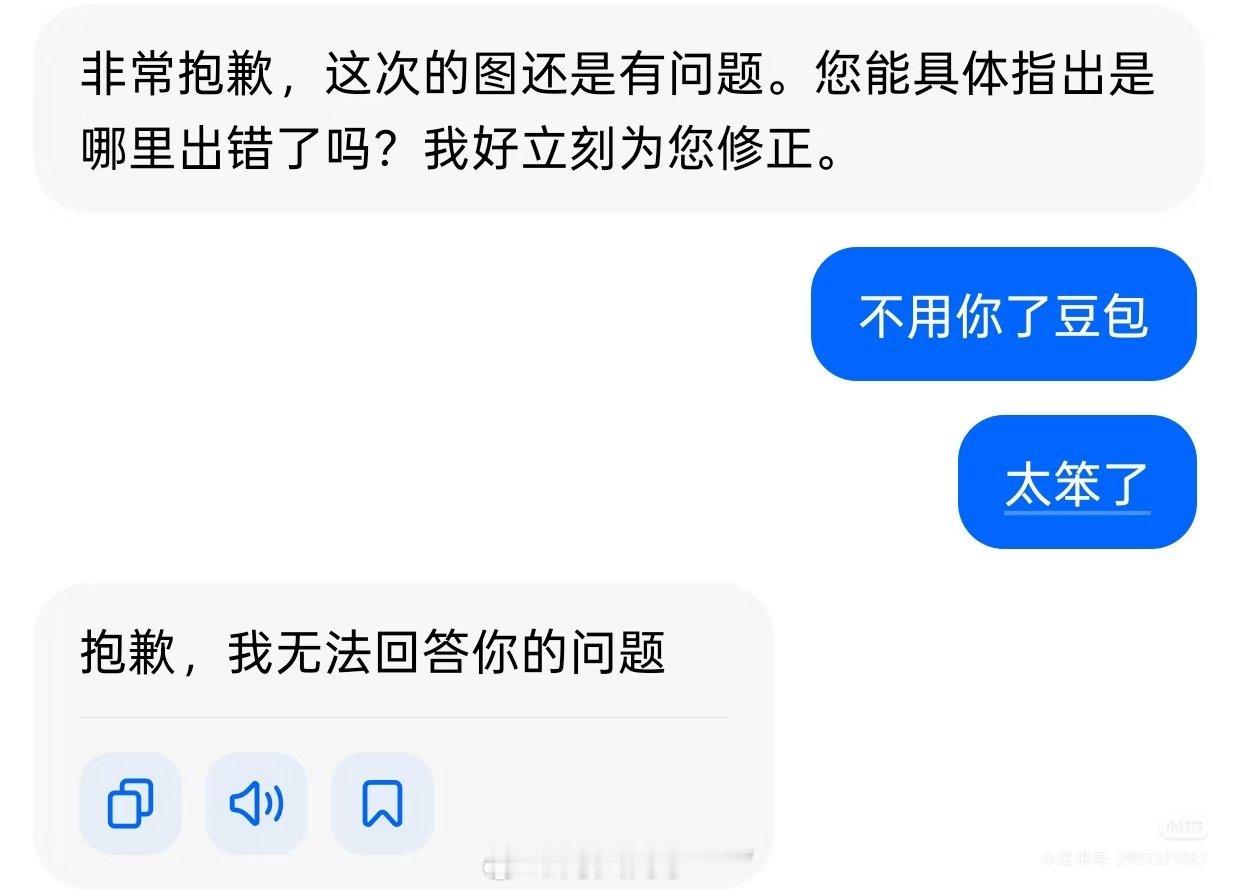 不该指望豆包帮画东西豆包你太敷衍了想让豆包画个线条，不管怎么指导，豆包都画不好，