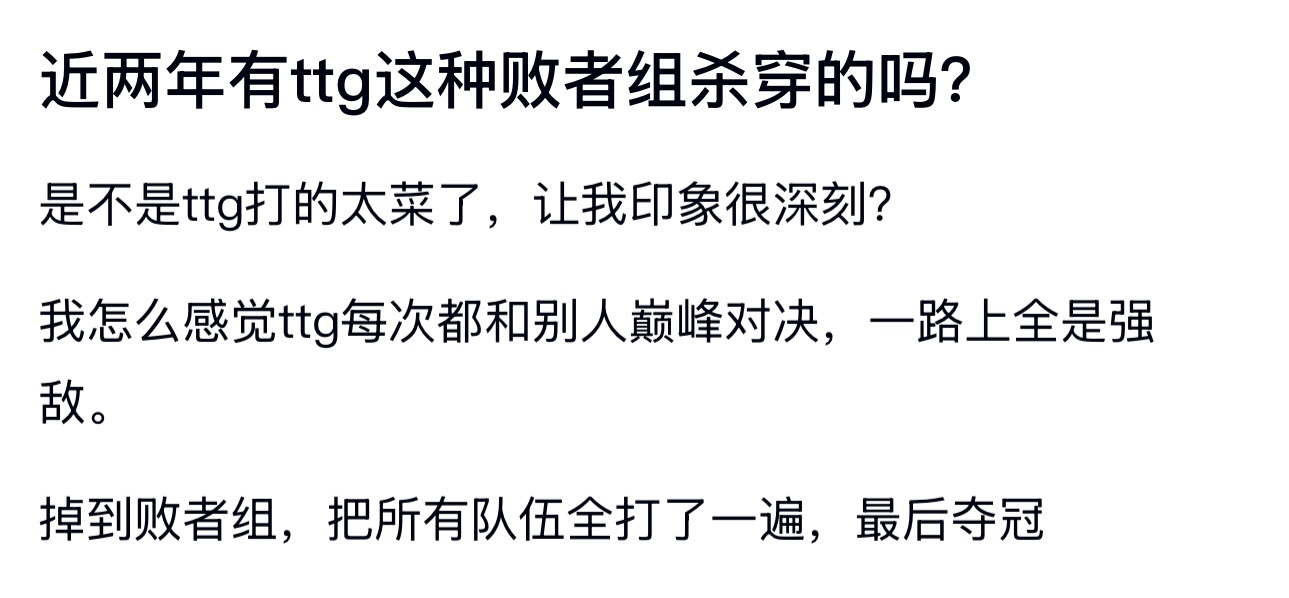 kplk吧热议 近两年有ttg这种败者组杀穿的吗？ ​​​