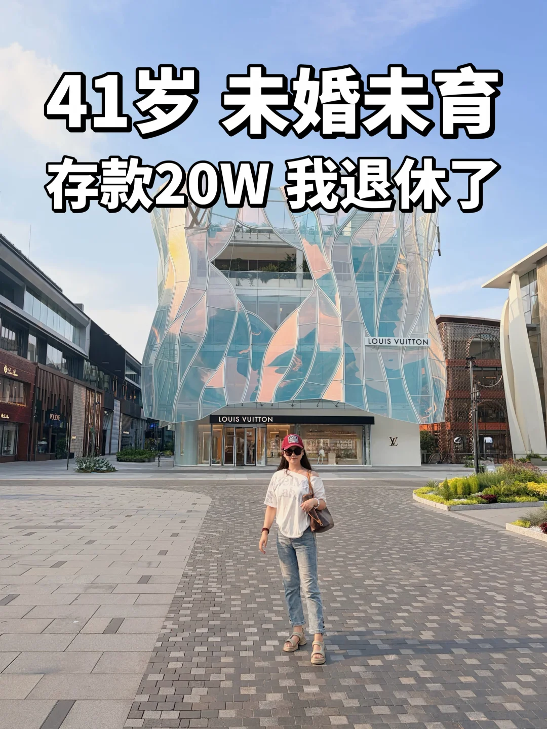 爱情很好，但是自己有💰会更爽