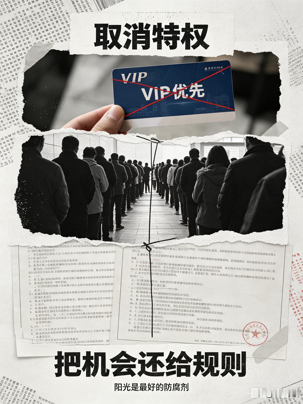 最不愿取消特权的人，好像就是普通百姓自己

说句扎心的话：嘴上喊取消特权最响的人