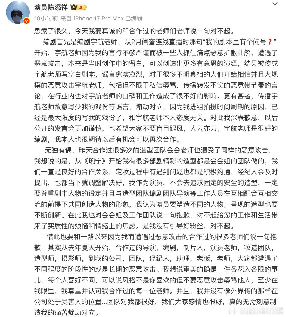 陈添祥长文道歉 9日，陈添祥发长文道歉，向合作过的编剧、妆造等合作过的老师因自己