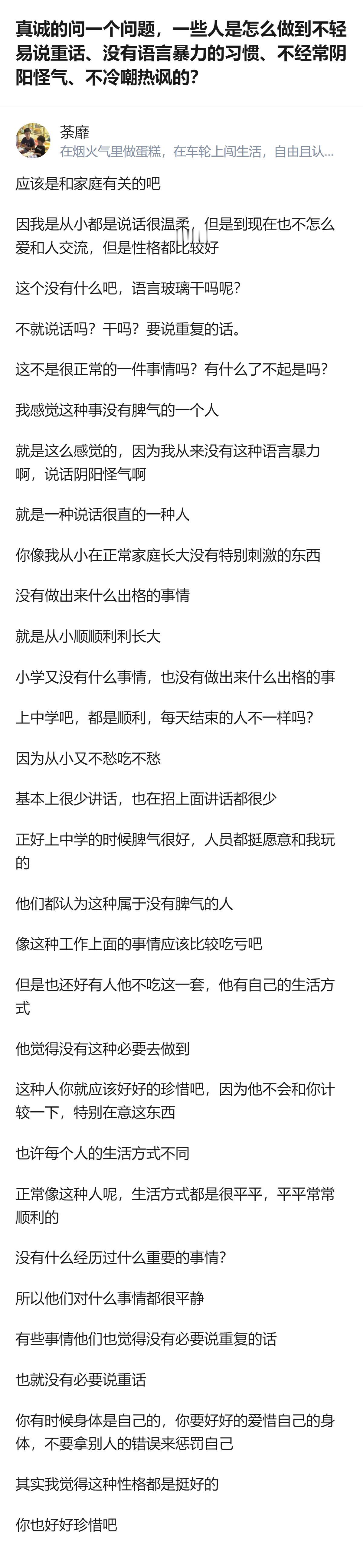 原来那些从来不说重话、不阴阳怪气的人，根本不是天生脾气好，是真的懒得拿别人的错处