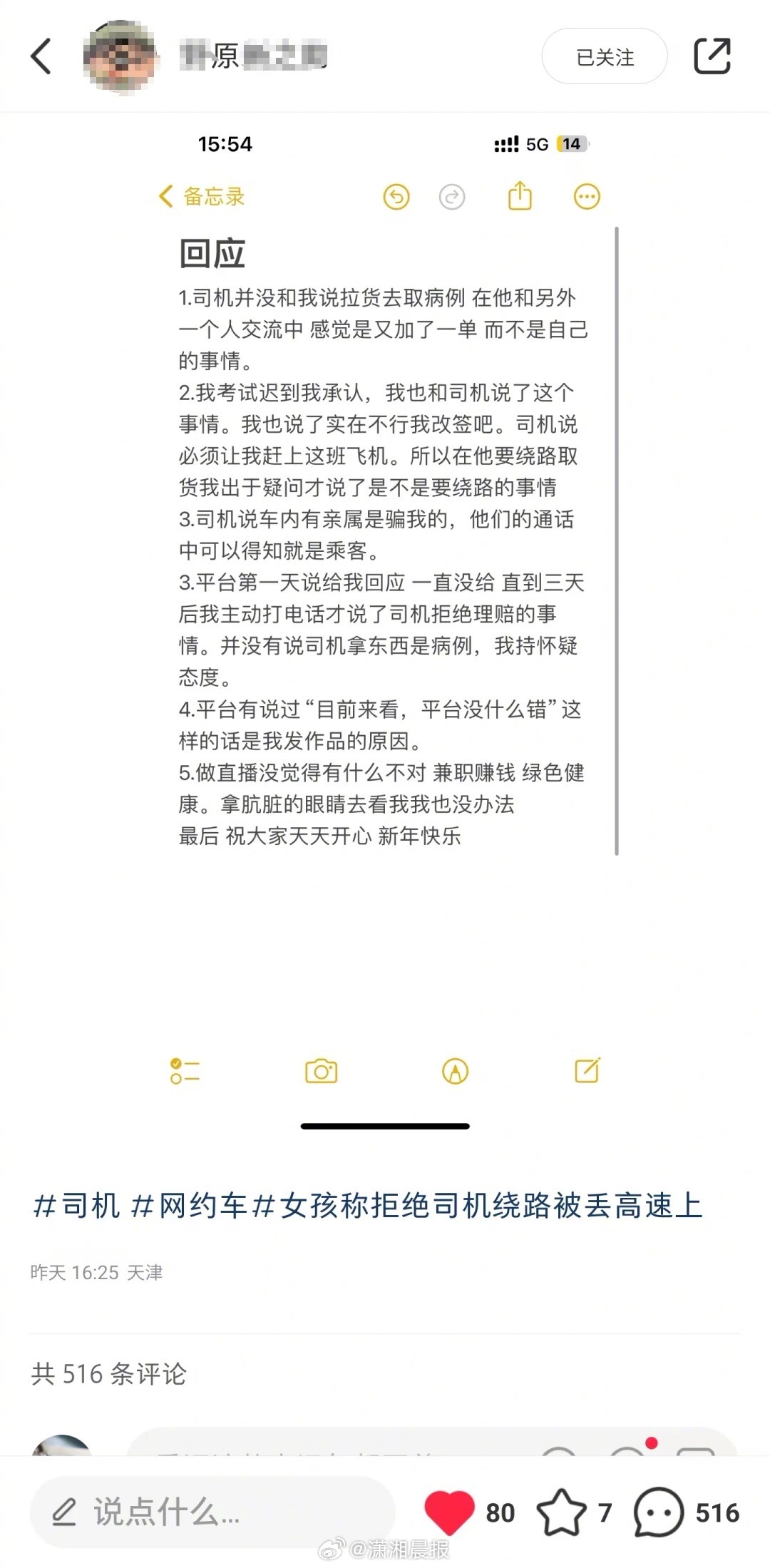 【#被顺风车司机甩高速女生称遭遇网暴#，#一文梳理顺风车司机事件五大焦点#】近日