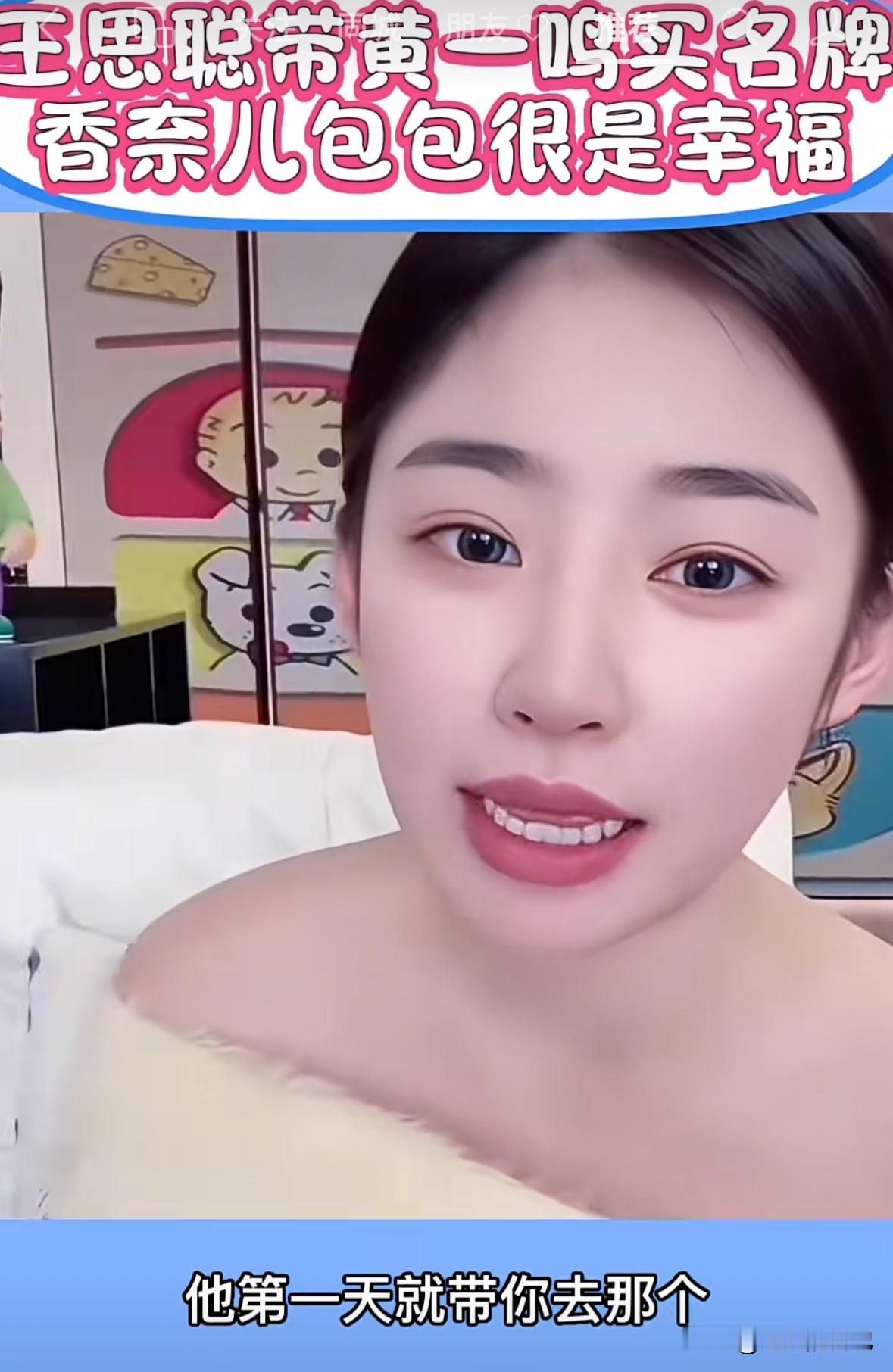 黄一鸣回忆跟王撕葱第一次约会买包的场景，还是那么的兴奋。

她说“第一次见面，他