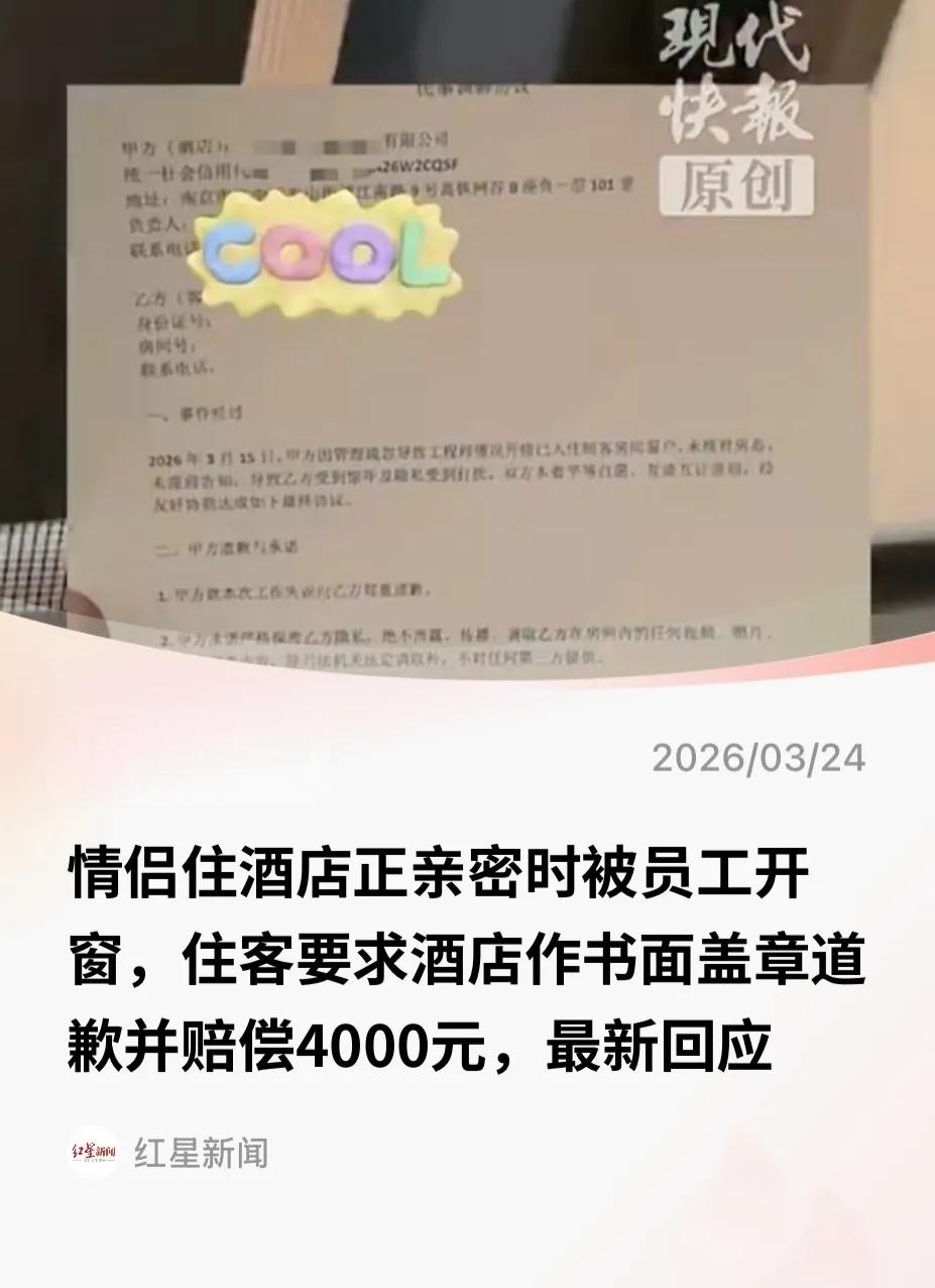 “我们被看光了！”江苏南京，小情侣在酒店亲密时，工作人员突然从窗外开窗，两人瞬间