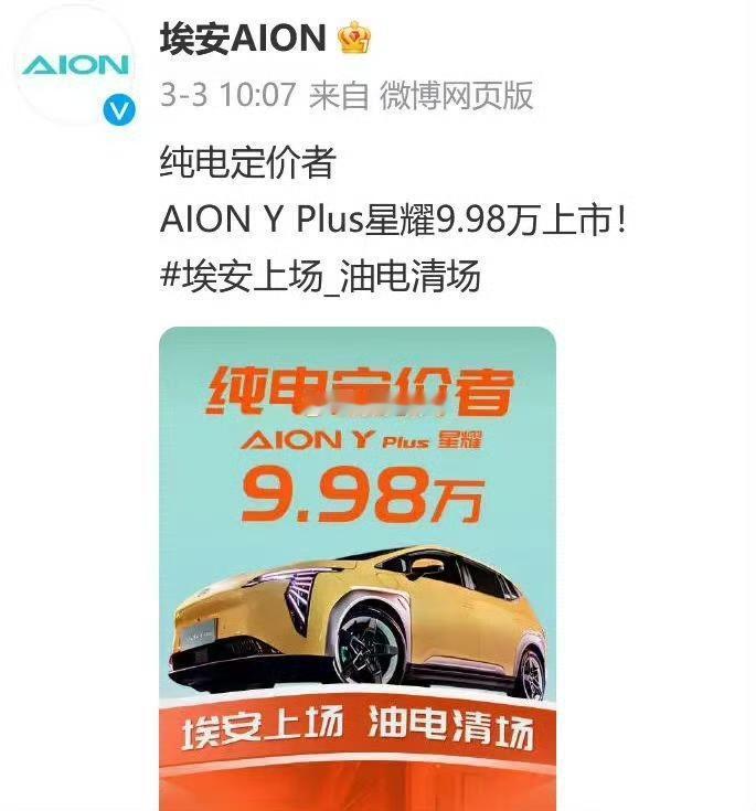 埃安的促销海报，这是2024年的事，如今这车卖多少钱啊？？？