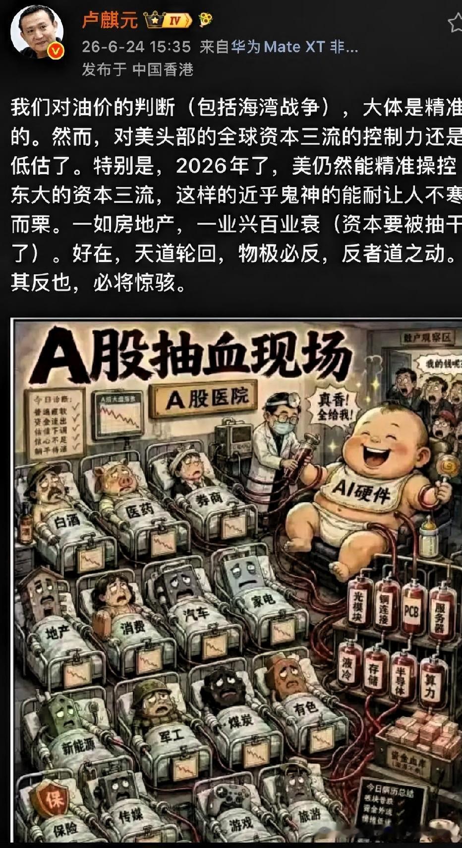 卢麒元之前也坦言，不管是油价走势还是当年海湾战争相关判断，我们整体都算拿捏得很准