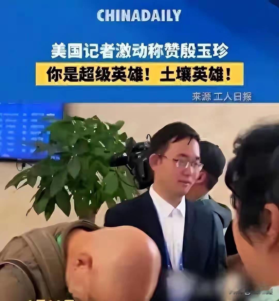 美国记者彻底破防：中国农妇殷玉珍，是全世界最伟大的超级英雄

2026年8月23