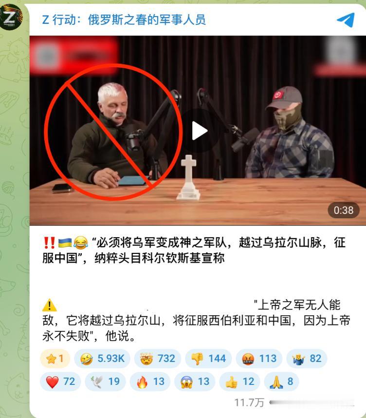 乌克兰政治家科尔钦斯基扬言“征服中国”。他在一档节目里说：“必须将乌军变成神之军