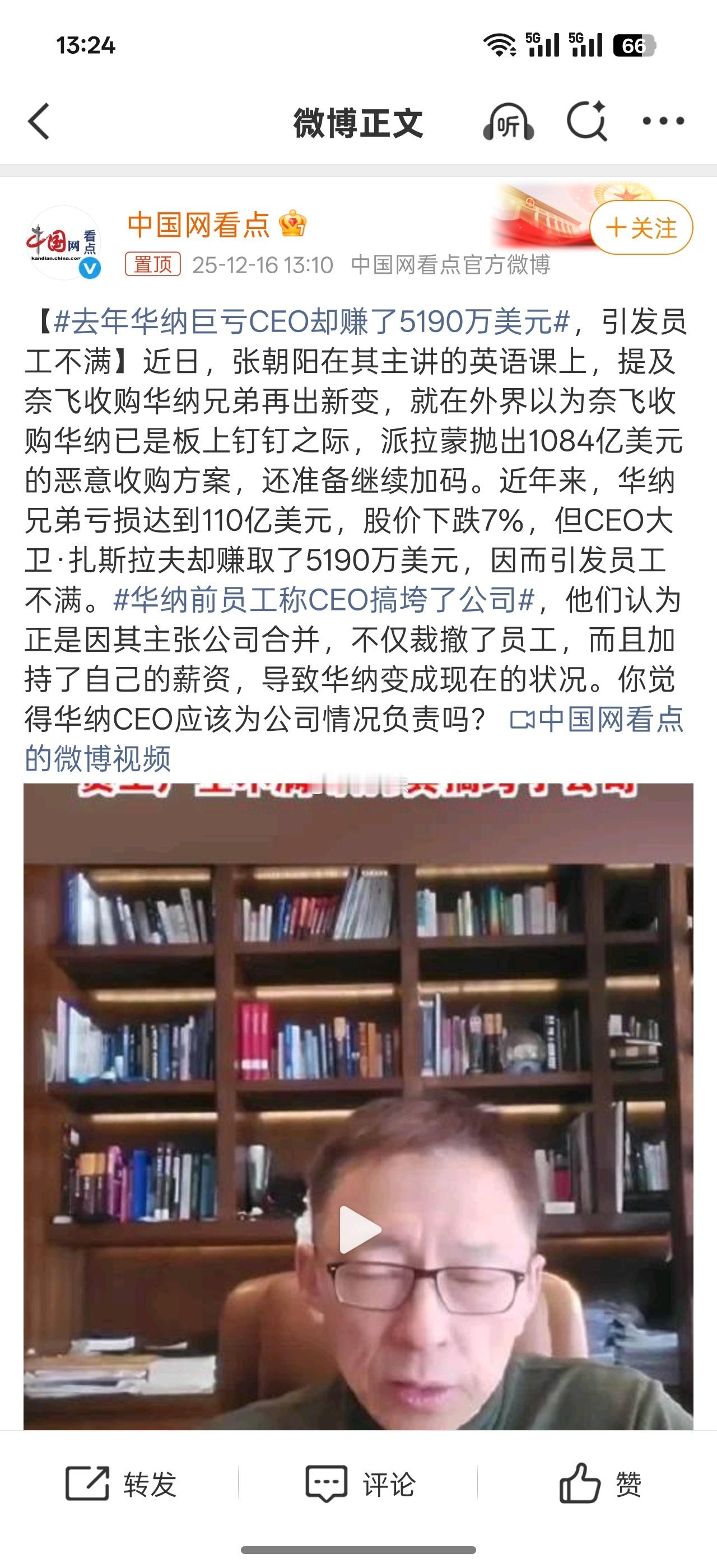 去年华纳巨亏CEO却赚了5190万美元公司经营业绩的好坏，会影响到他的“业绩激励
