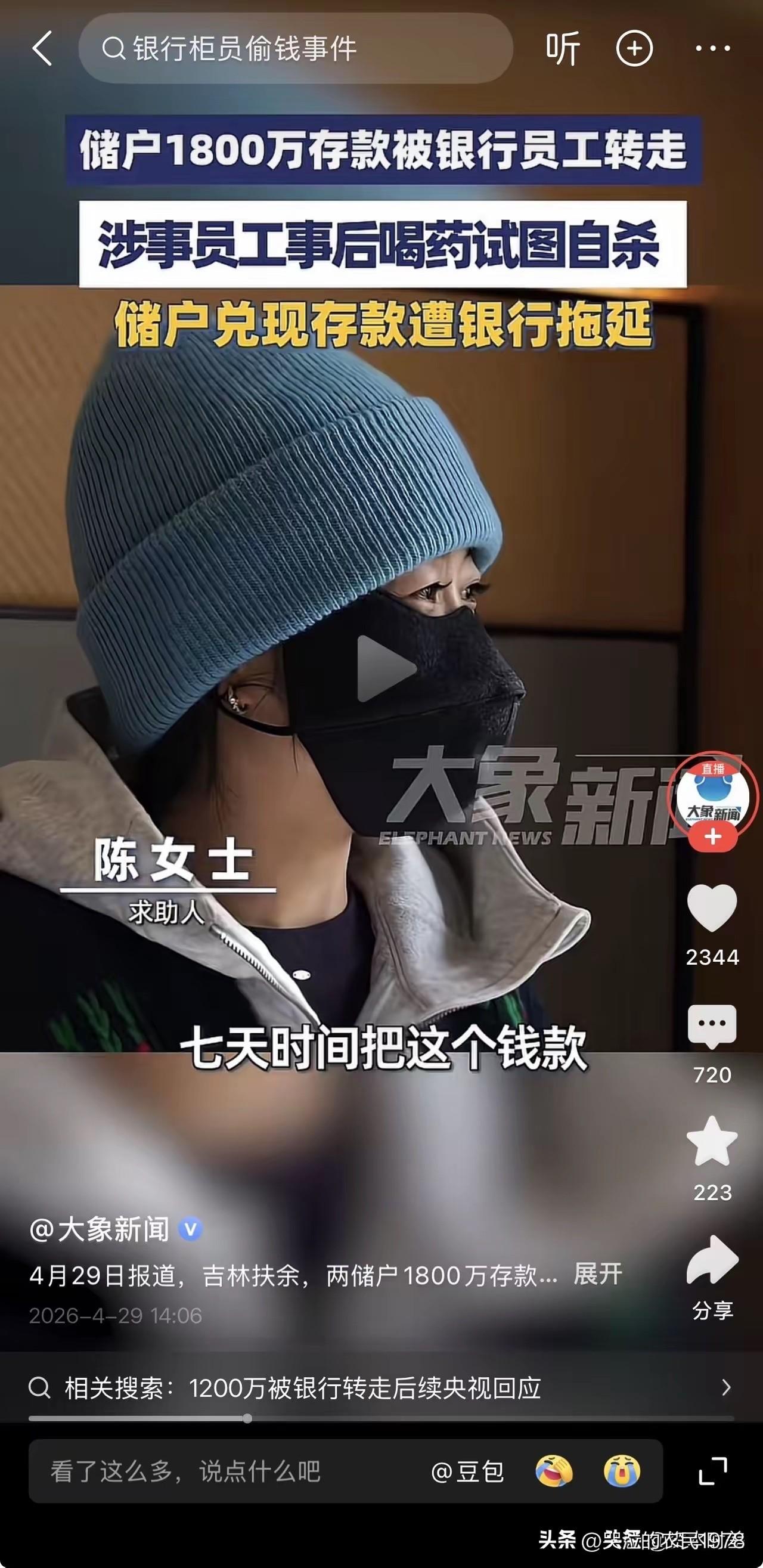 钱是存进银行了，有存款记录在，至于后面银行员工把钱挪用，或转到别的地方，那都与储