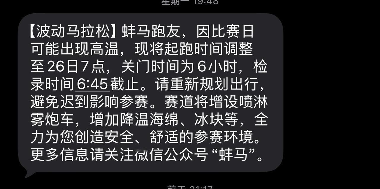 期待26号的蚌埠马拉松，这也是我上半年最后的一场马拉松，前五周连跑了五场马拉松，