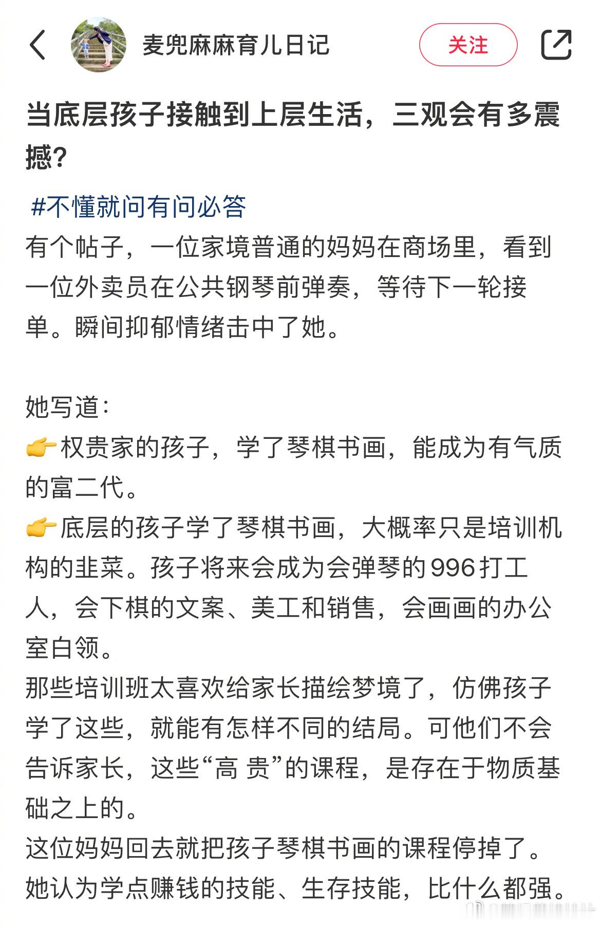 当底层孩子接触到上层生活，三观会有多震撼？ 