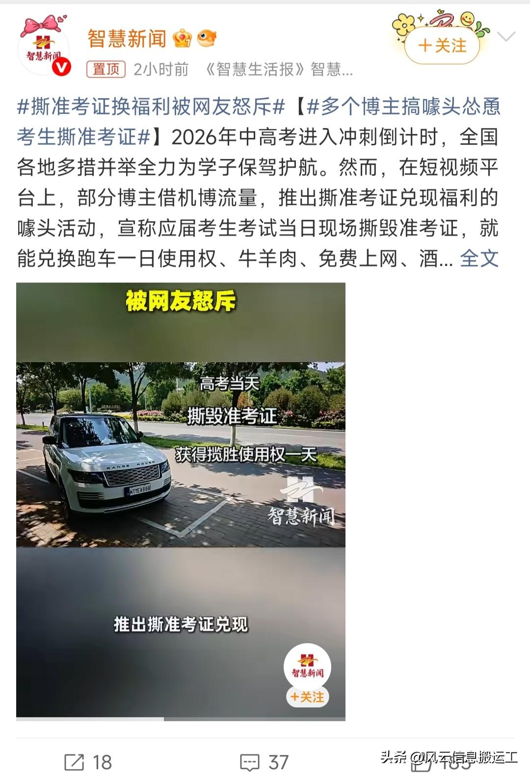 多个博主搞噱头怂恿考生撕准考证

 “宣称应届考生考试当日现场撕毁准考证，就能兑