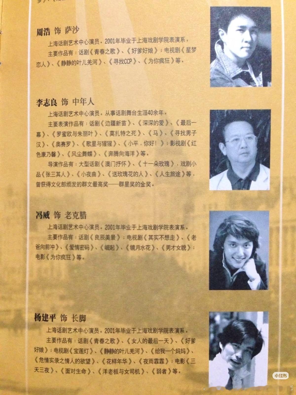 二十多年前上海话剧艺术中心的宣传单，冯威就是冯绍峰，杨建平就是杨皓宇。冯绍峰现在