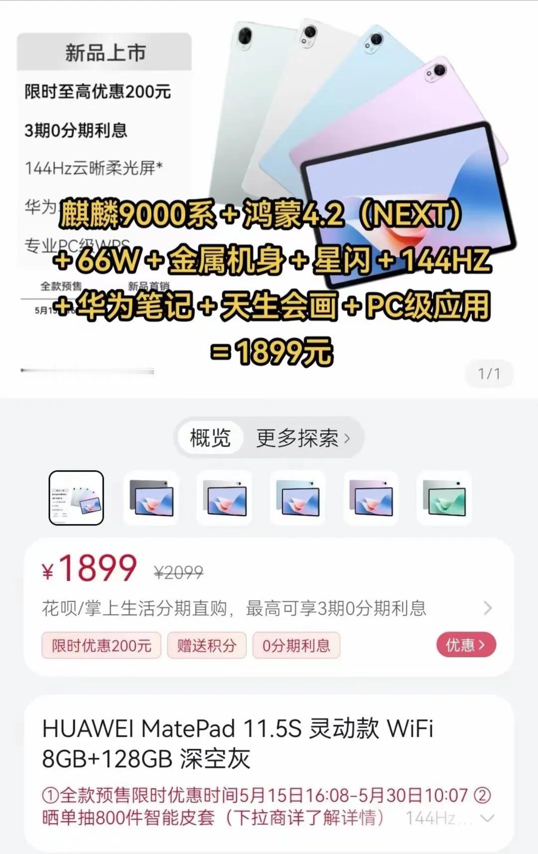 华子MatePad 11.5 S，我愿称之为华为当前竞争力最强平板，供货充足的话