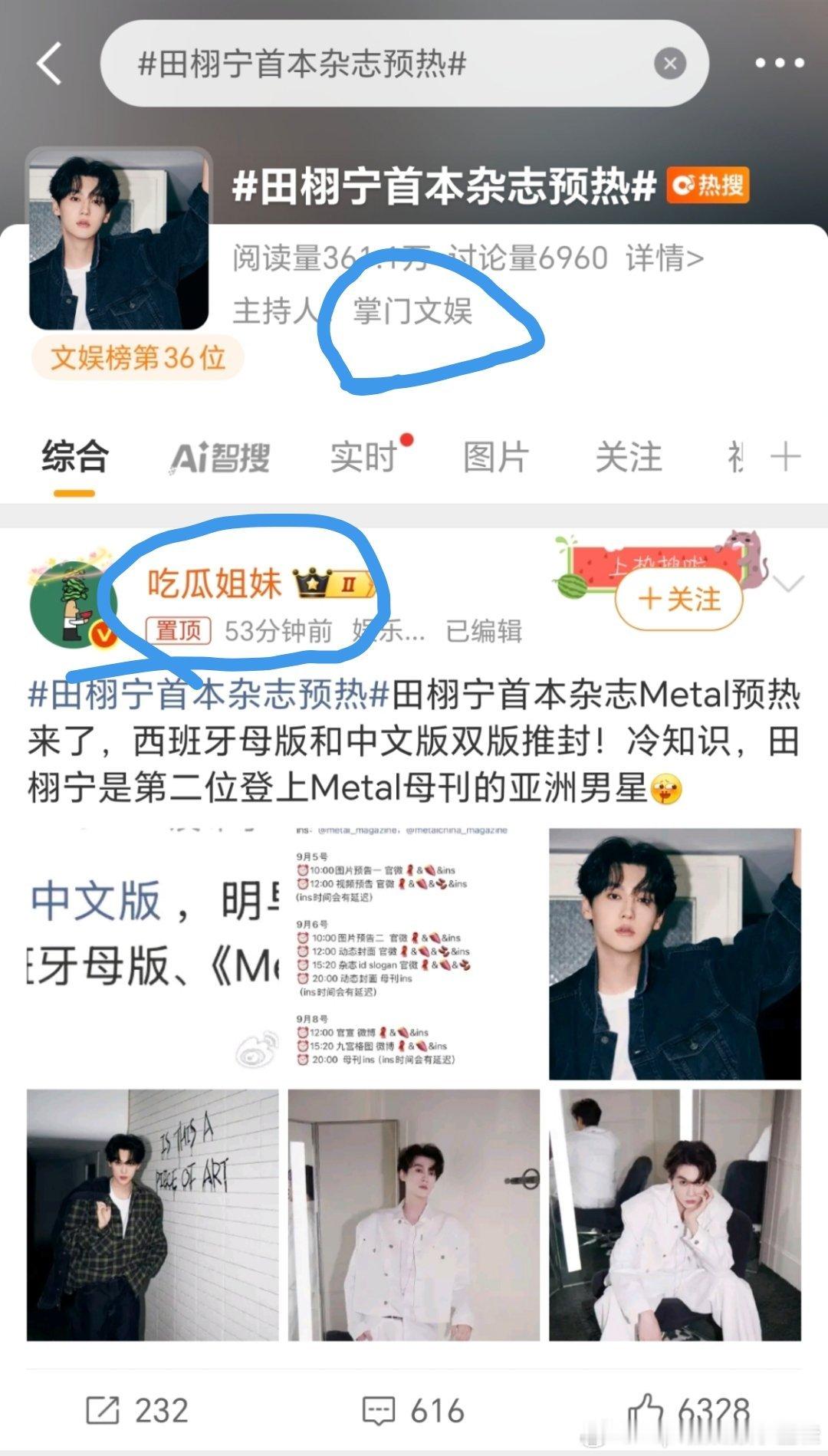 我说这货怎么每次秒踢我热门，原来它就是联播文艺，联播文艺、吃瓜姐妹、柚子娱乐、掌