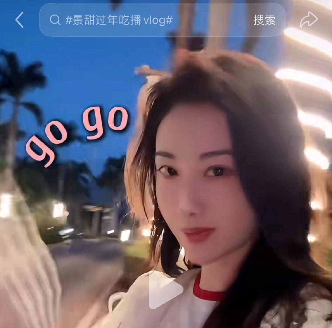 景甜过年吃播vlog人间富贵花不是吹的，又美又温柔，我一个女的都爱上景甜了[笑c