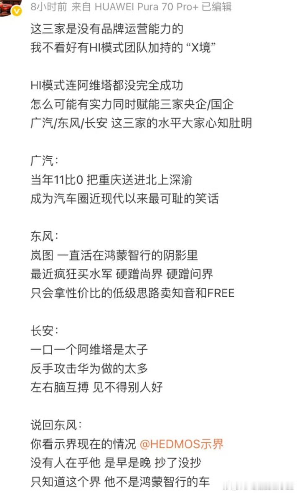 一群界字辈的KOC每天闲得蛋疼不说天天骂完长安骂广汽建议多去大食堂吃几晚米饭大v