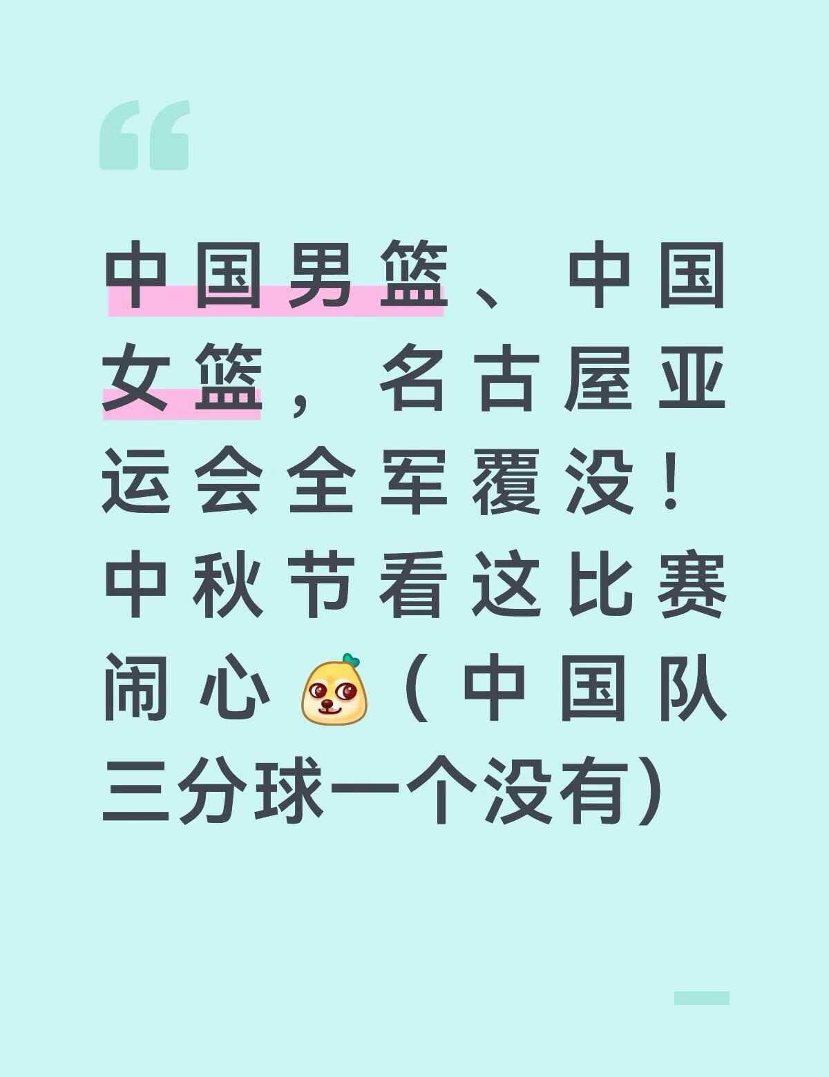 彻底重建吧！男篮女篮
中国篮协 中国男篮 中国女篮 中国篮球 CBA wcba 