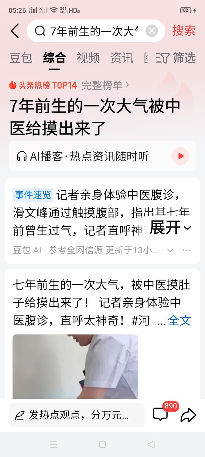 7年前生的气，7年后中医靠摸肚子就能摸出来，中医真有这么神吗？中医的腹诊又是怎么